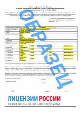 Образец заявки Мариинск Сертификат РПО